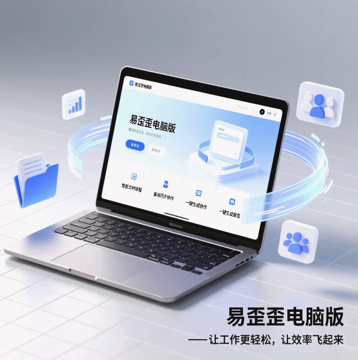 易歪歪