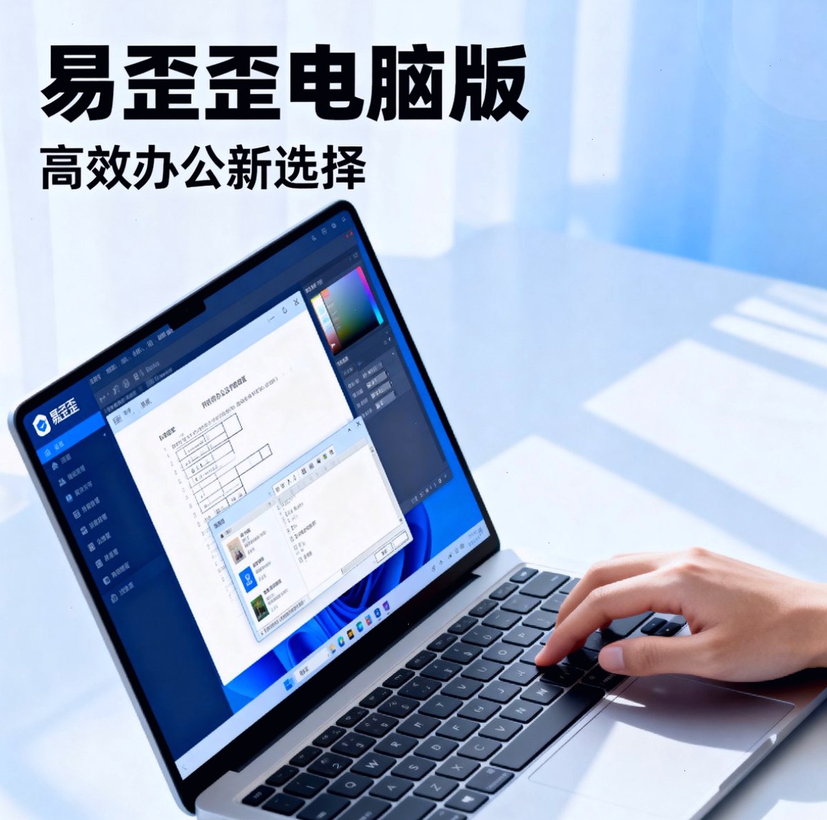 易歪歪